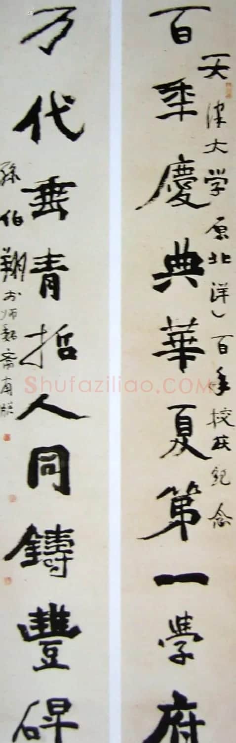 天津孙伯翔书法作品欣赏 | 书法作品欣赏