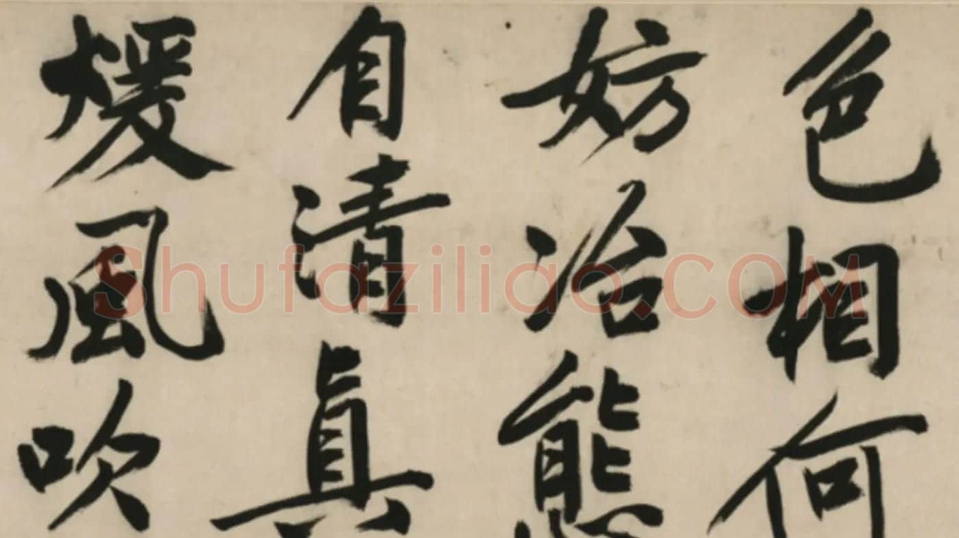 文徵明行书诗卷《元旦+春阴+红梅》 | 书法长卷