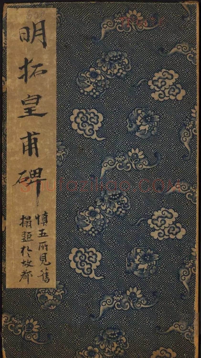 欧阳询书法字帖《皇甫诞碑》彩版大图 | 毛笔楷书字帖