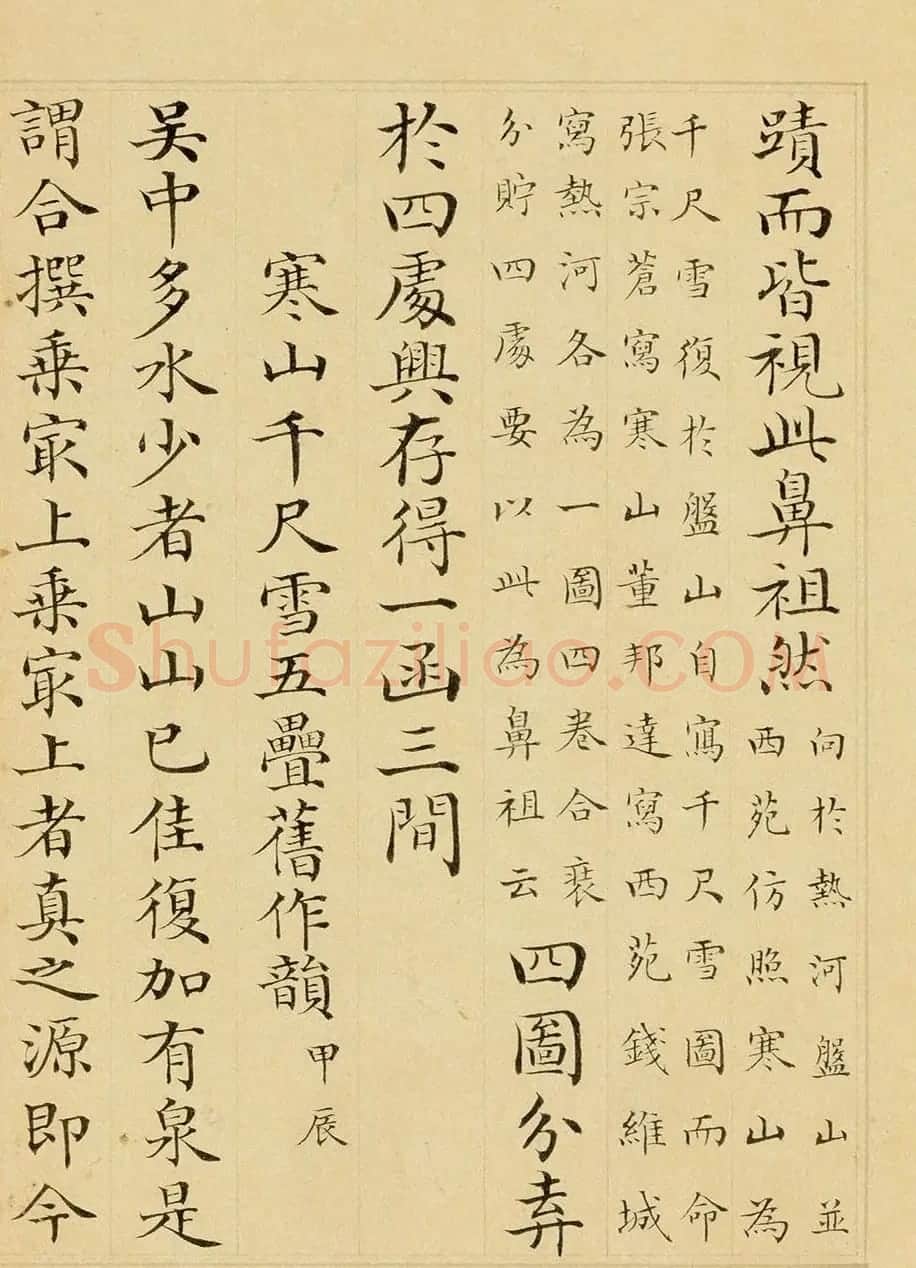 彭元瑞小楷《御制寒山千尺雪诗》 | 名家书法作品精选