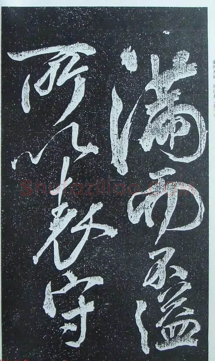 苏轼行草书法临《颜真卿争座位法帖》 | 名家书法作品赏析