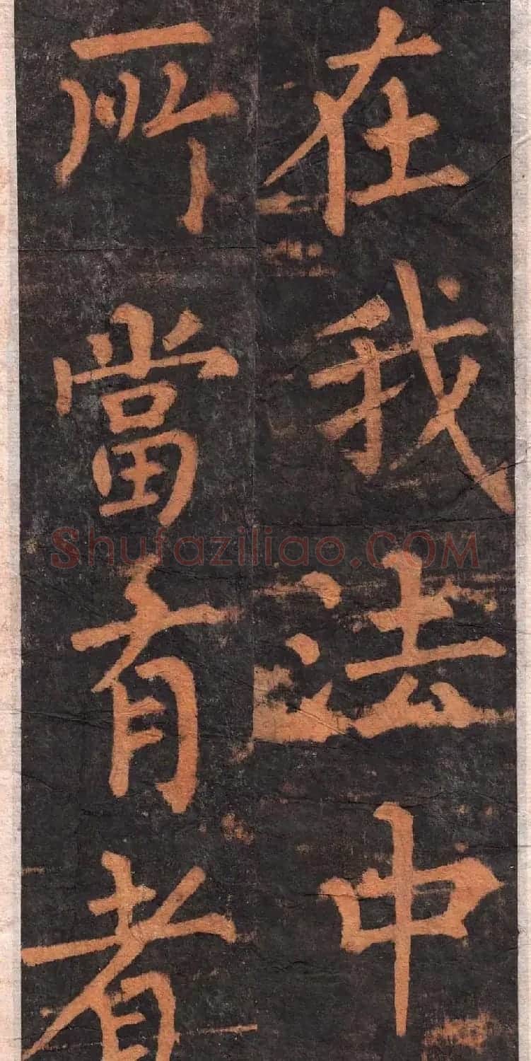 柳公权楷书欣赏沂州普照寺碑《集柳碑》 | 书法名家作品欣赏