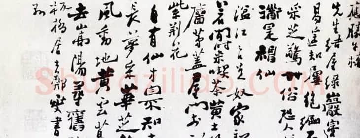 郑板桥横幅书法作品欣赏 | 书法长卷