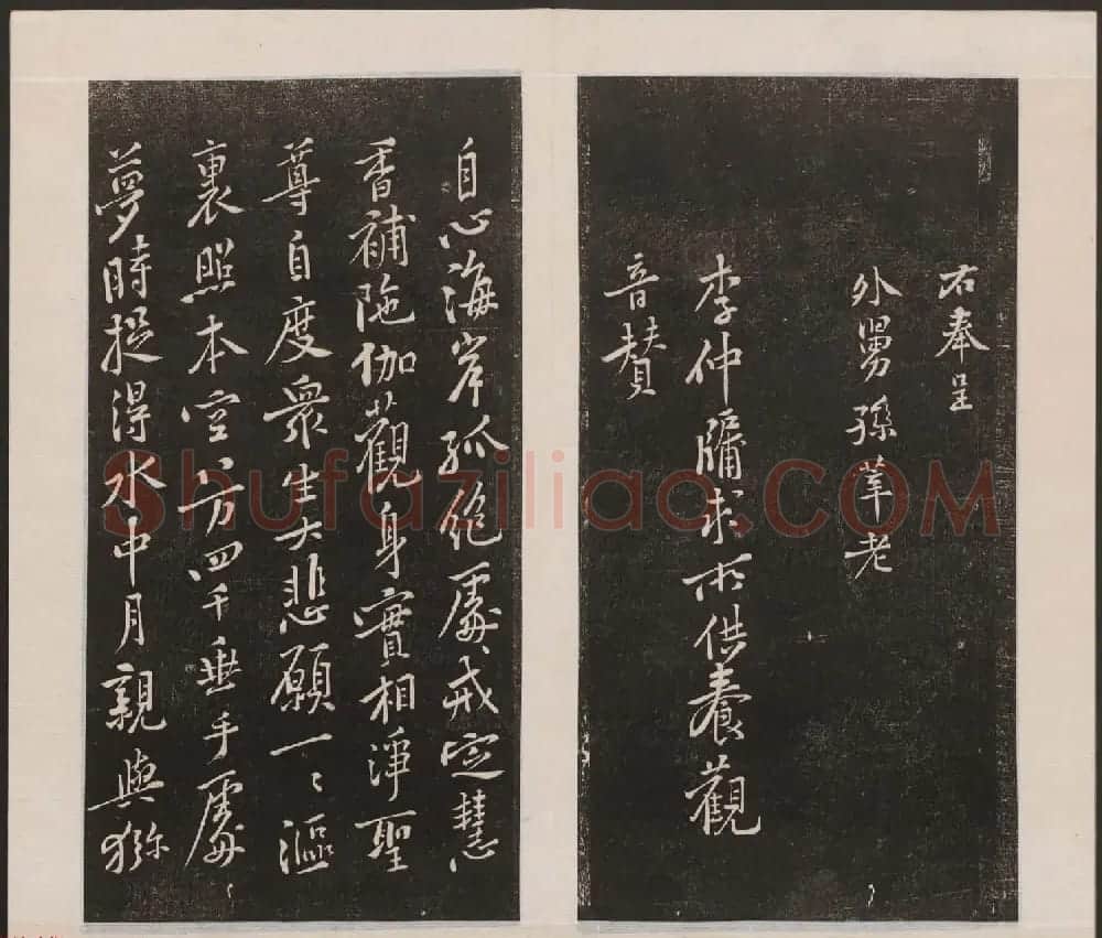 刘园集帖第三卷《宋贤四十五种》丙本 | 书法碑帖