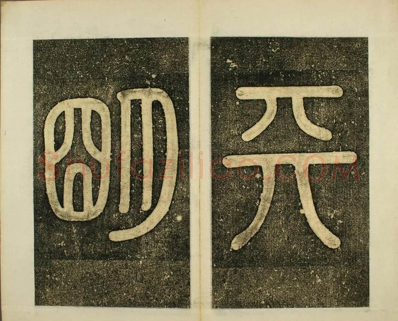 日本须藤温集颜真卿楷书《下毛野国天明乡菅神庙碑铭并序》 | 书法名家作品欣赏