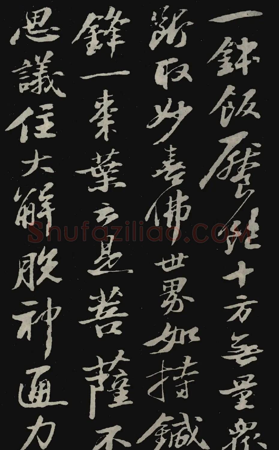 苏轼行书欣赏石恪画维摩赞 | 软笔书法作品