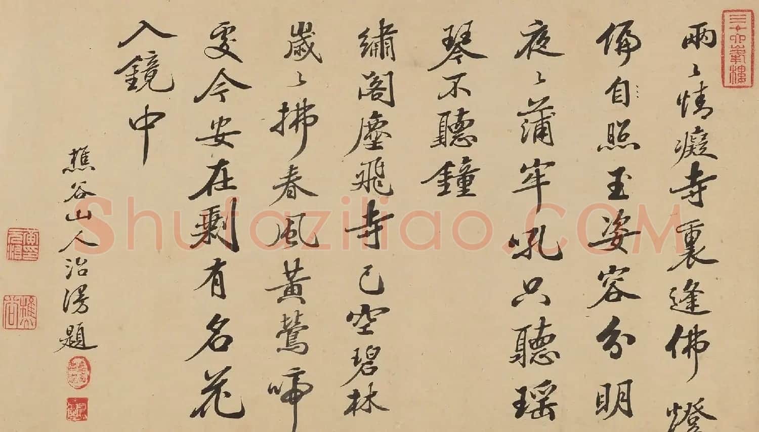 清代黄元治书法墨迹欣赏 | 毛笔书法作品