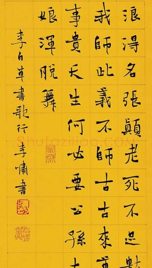李啸书法作品《李白草书歌行诗》 | 毛笔书法作品