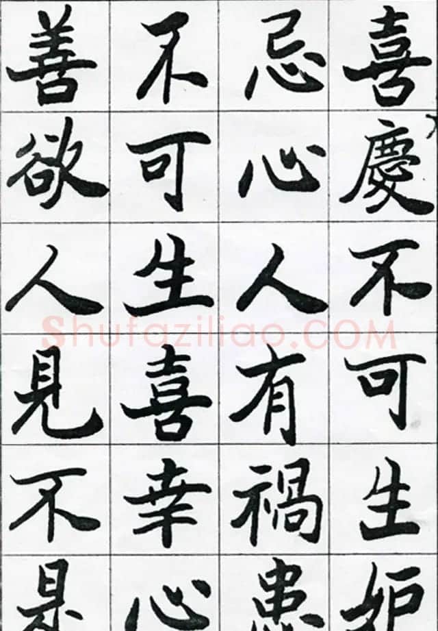 欧阳中石书法字帖欣赏《朱子治家格言》 | 软笔楷书字帖