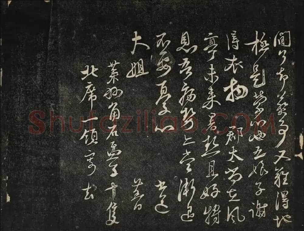 蔡襄法帖欣赏 御赐澄清堂第四册 | 书法碑帖