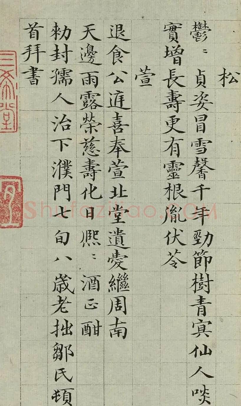 “女士”邹赛贞78岁楷书《东山爱日记》 | 书法作品精选