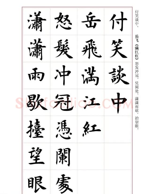 毛笔字帖《王丙申楷书前贤诗文精选》 | 毛笔楷书字帖
