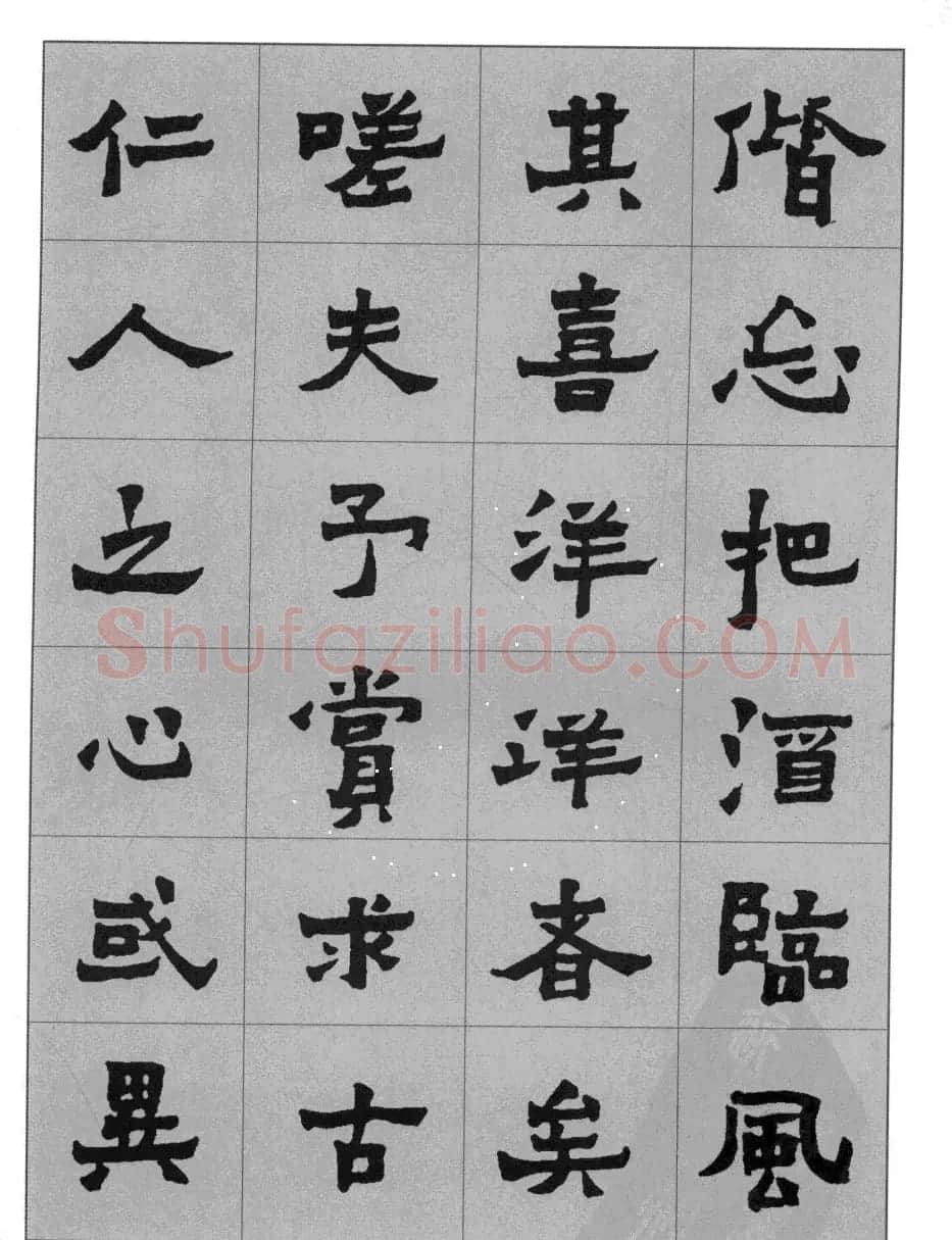 魏楷书法字帖《岳阳楼记》高清晰大图 | 软笔楷书字帖