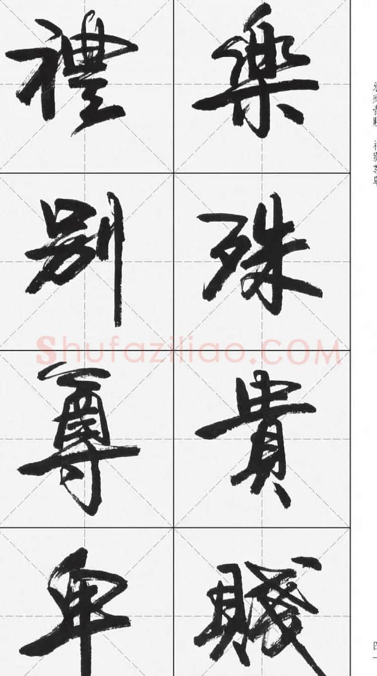 卢定山行书字帖《千字文》 | 软笔行书字帖