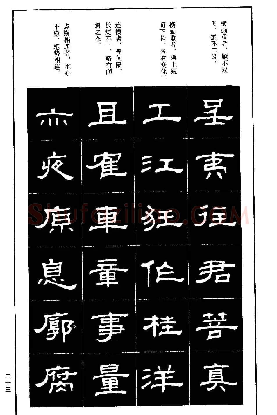 隶书字帖下载:《隶书标准习字帖》 | 毛笔隶书字帖