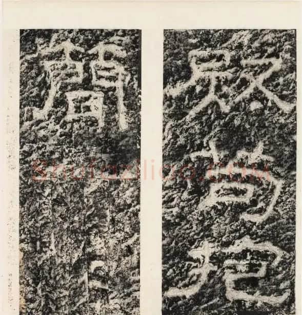 唐代隶书石刻《东海县郁林观东岩壁记》 | 书法碑帖