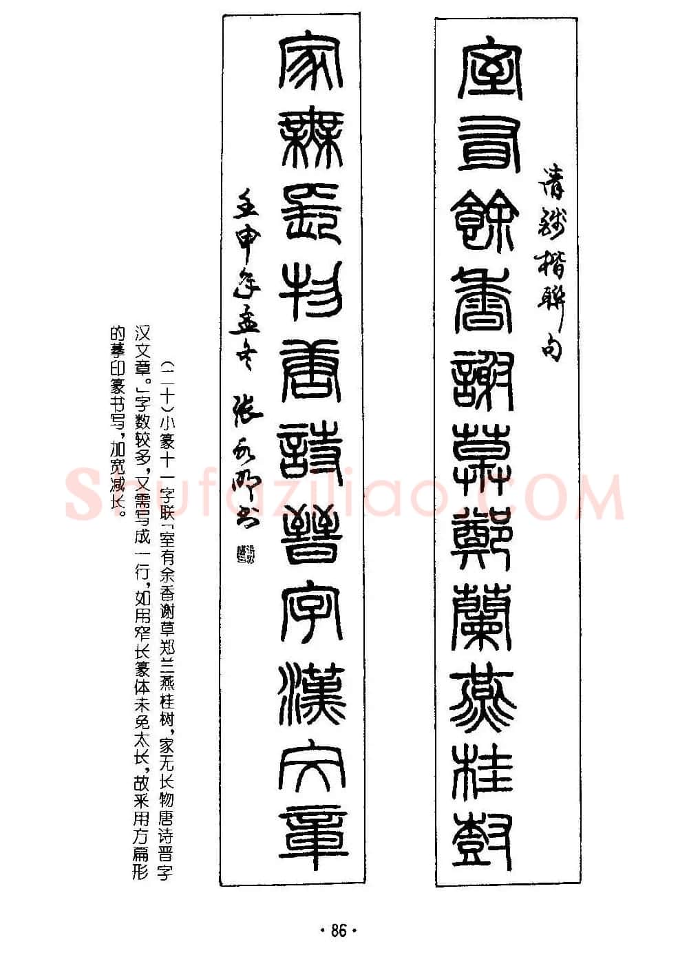 书法字帖《篆书章法》对联+扇面篇 | 毛笔篆书字帖