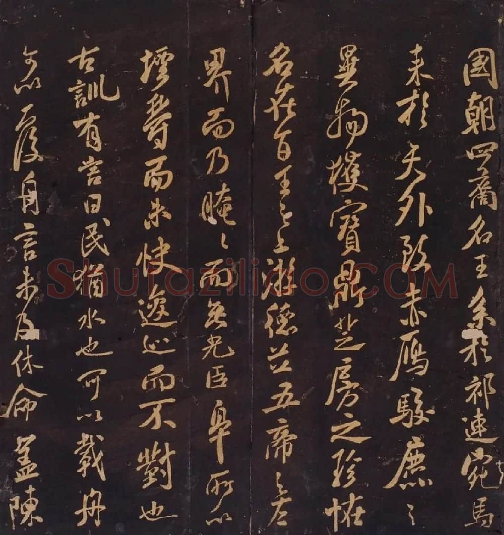 米芾曾孙米巨㝐摹刻家传法书《松桂堂帖》 | 书法碑帖