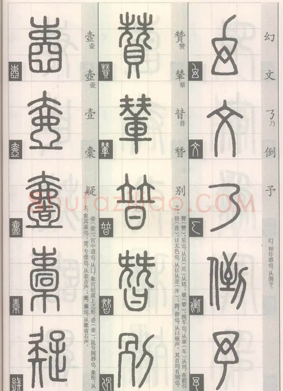 篆经-篆书书写与辨识下篇:篆诀三百句 | 毛笔篆书字帖