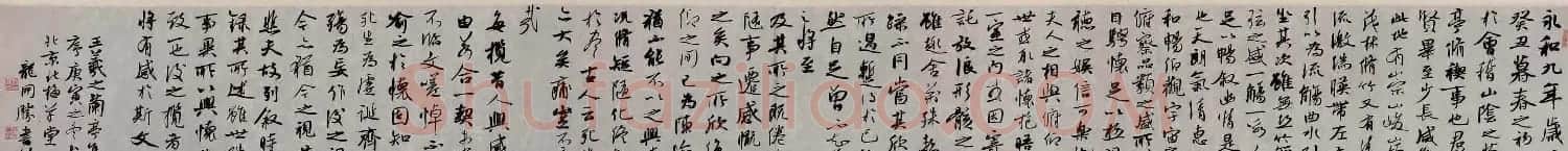 龙开胜行书欣赏王羲之兰亭集序卷 | 兰亭集序