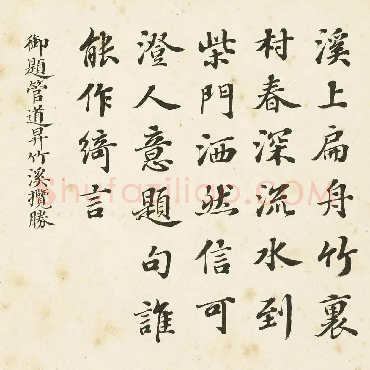 钱维城行书《御题诗八首》册 | 毛笔书法作品