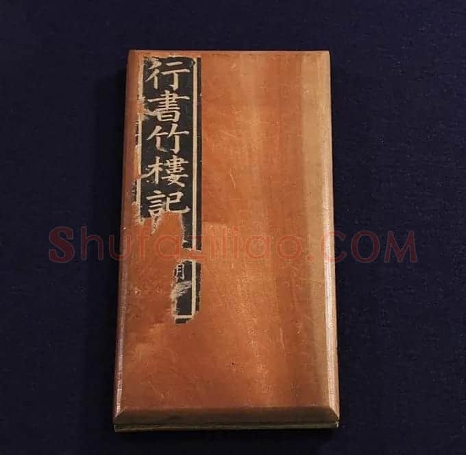 文徵明75岁行书册页《黄州竹楼记》 | 书法名家作品欣赏