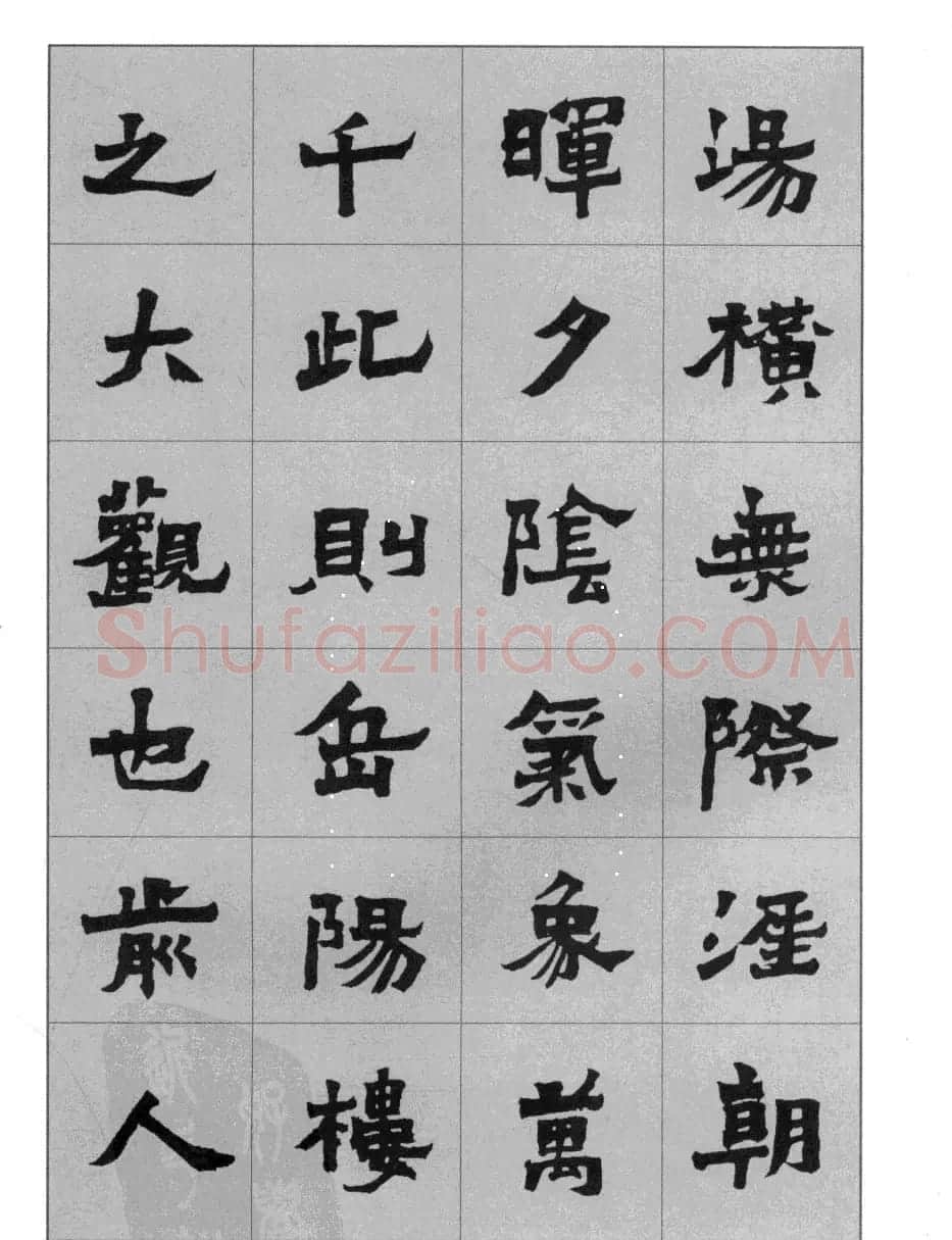 魏楷书法字帖《岳阳楼记》高清晰大图 | 软笔楷书字帖