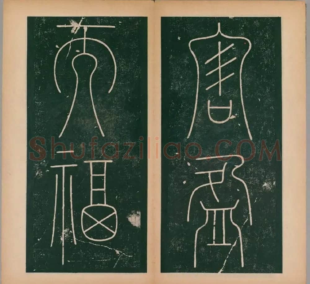 李阳冰书法《唐李少温篆书谦卦碑》上下合辑 | 软笔篆书字帖