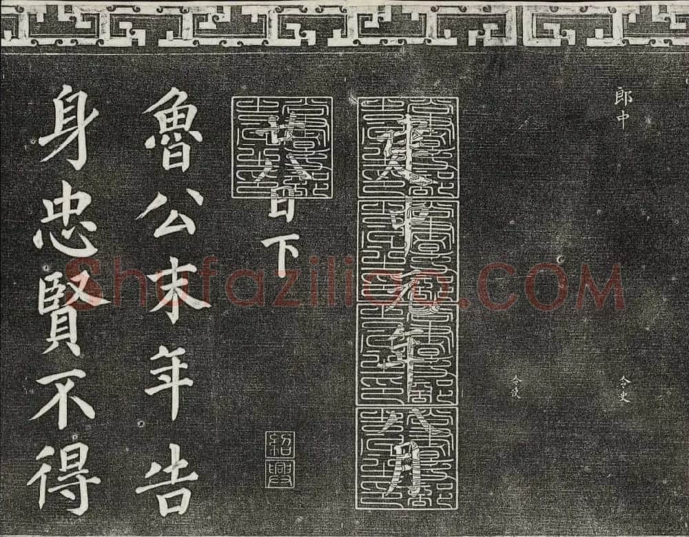 梁诗正辑御刻三希堂石渠宝笈法帖第三册 | 书法碑帖