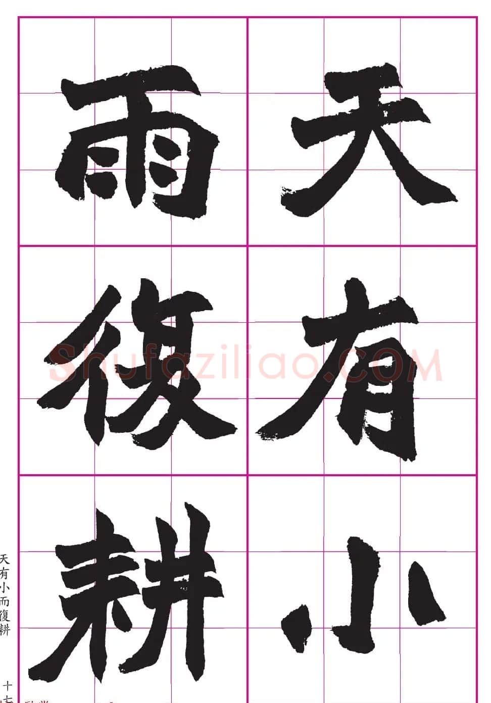 高清晰魏楷字帖《清赵之谦-氾胜之书》 | 毛笔楷书字帖