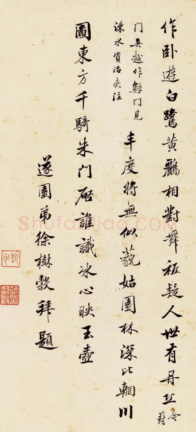 赵执信、徐树穀书法题跋欣赏 | 书法名家作品欣赏