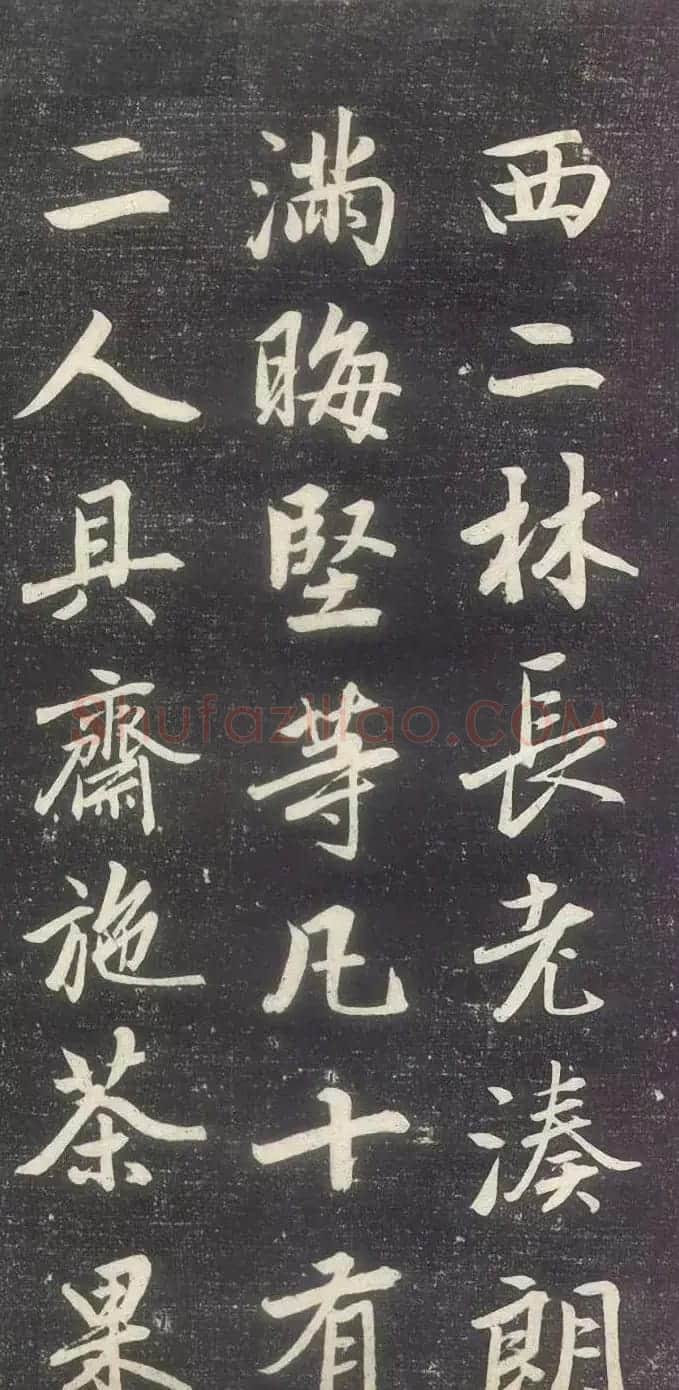 赵孟頫书法《赵文敏庐山草堂记》 | 书法名家作品鉴赏