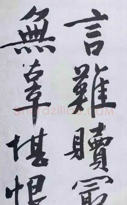 文征明书法作品《满江红》碑 | 书法碑帖