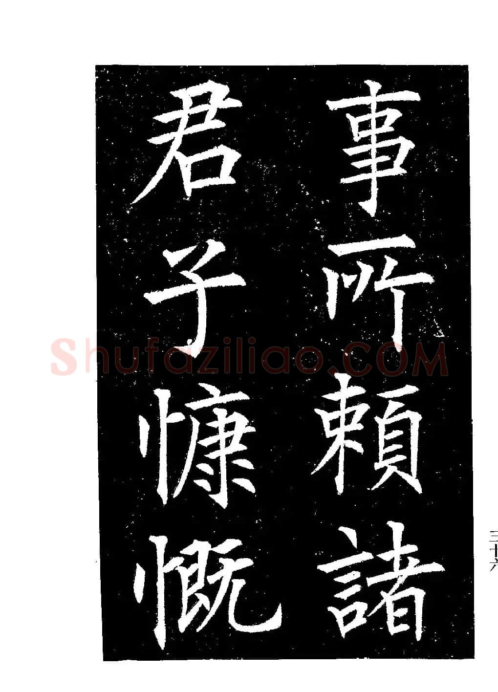 郭均楷书欣赏《重修咸阳县城碑记》 | 软笔楷书字帖