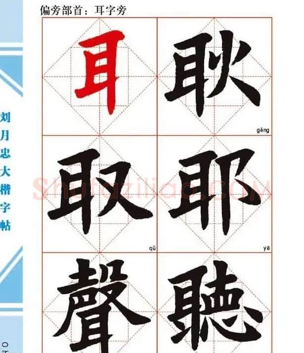 《刘月忠大楷字帖》三方格练字本 | 软笔楷书字帖