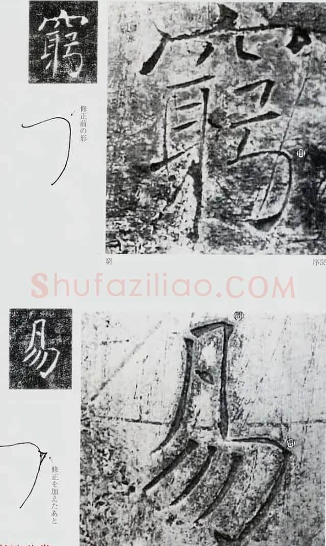 荒金大琳编著《褚遂良雁塔圣教序扩大观察记录》 | 毛笔楷书字帖