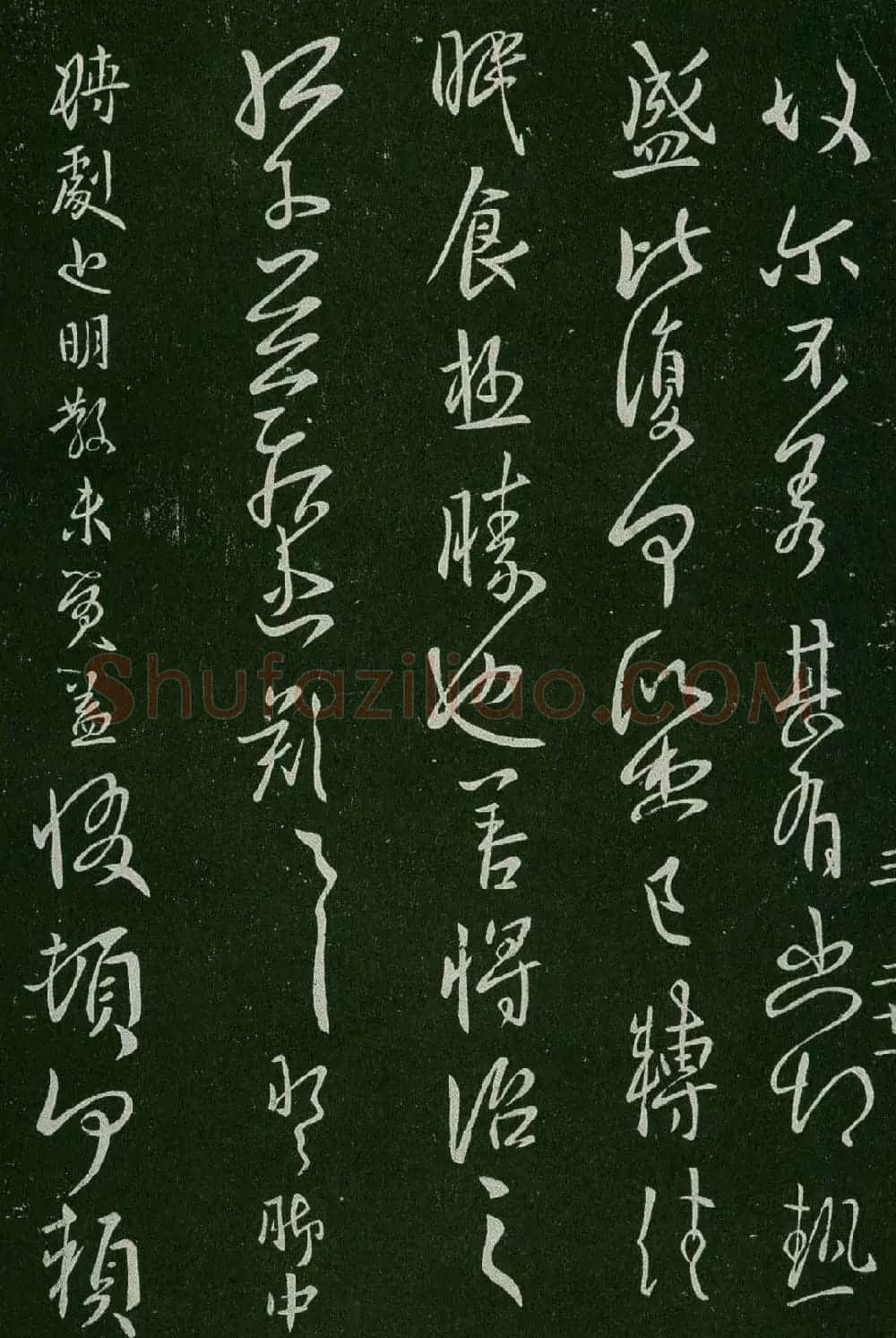 淳化阁帖(明肃府本)卷三:历代名臣法帖第三 | 书法碑帖