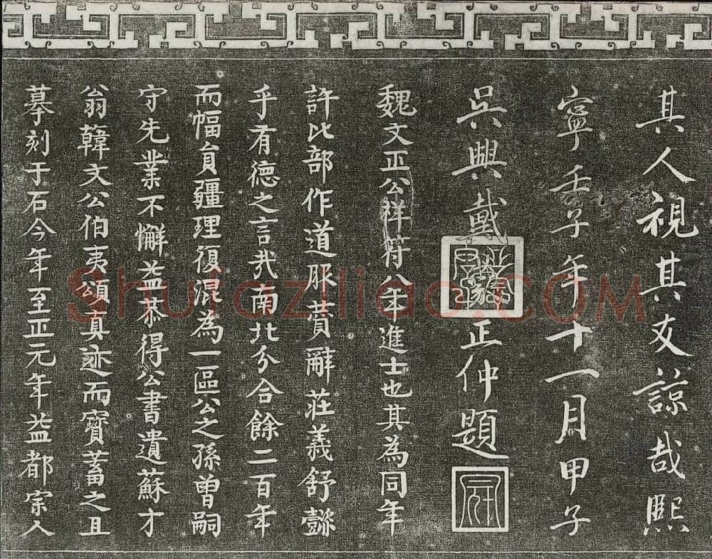 御刻三希堂石渠宝笈法帖第八册民国拓本 | 书法碑帖