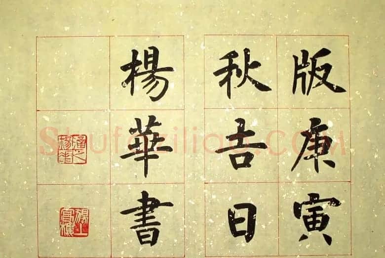 杨涵之楷书册页《黄河金岸赋》 | 书法作品赏析
