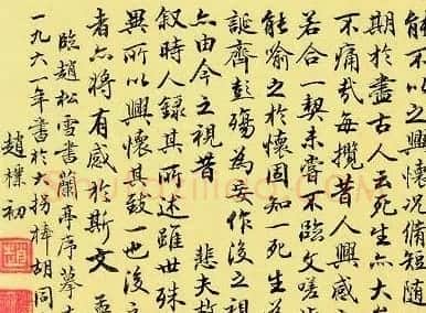 赵朴初临《兰亭序》书法作品欣赏 | 兰亭集序