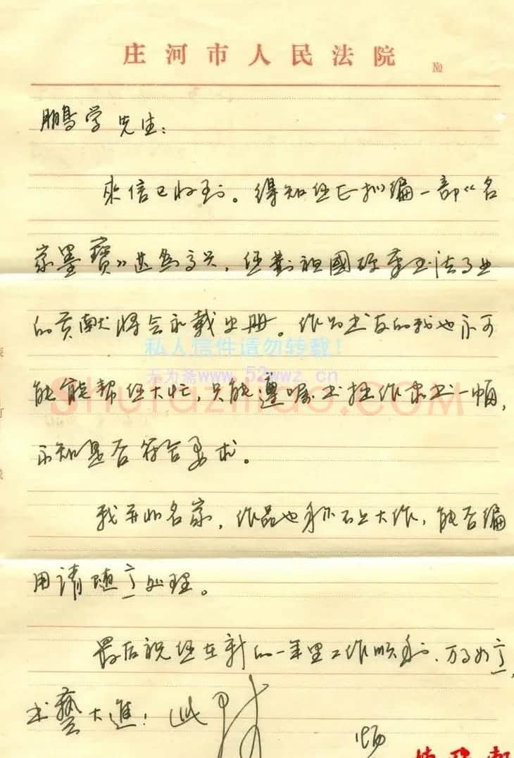 宋炳坤信札欣赏 | 名家书法作品赏析