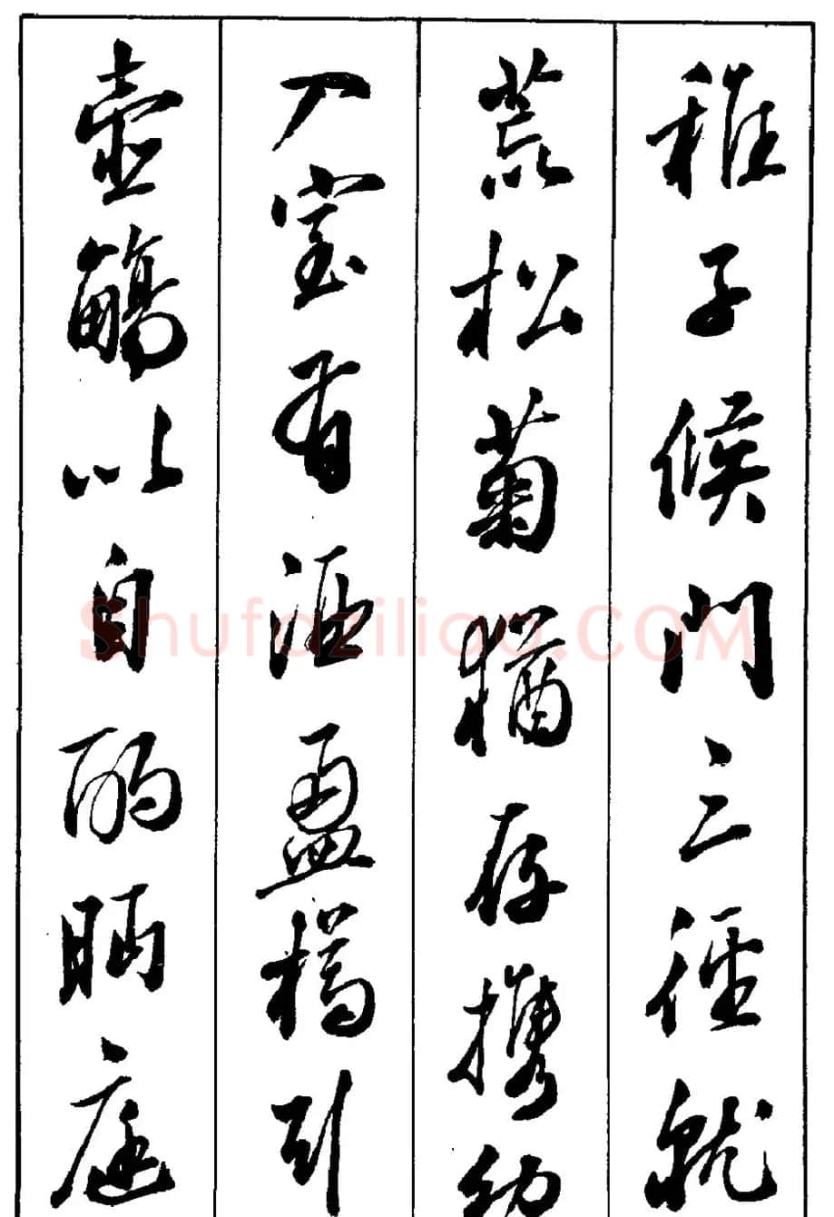 段志华行书字帖欣赏《归去来辞》 | 软笔行书字帖