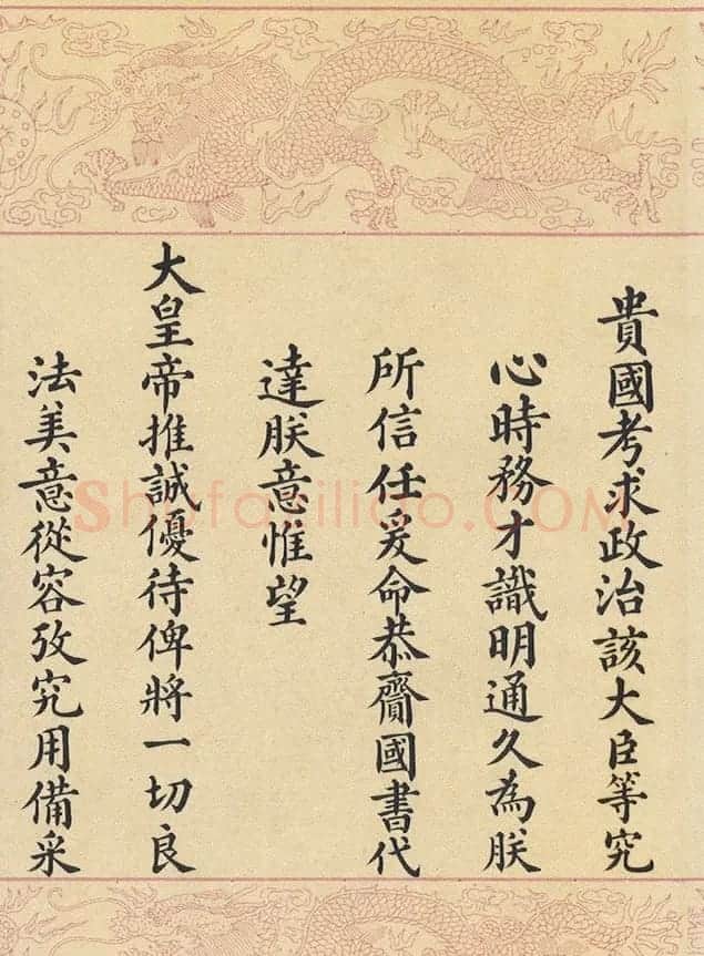 满汉文对照缮写《大清国致大英国国书》 | 名家书法作品精选