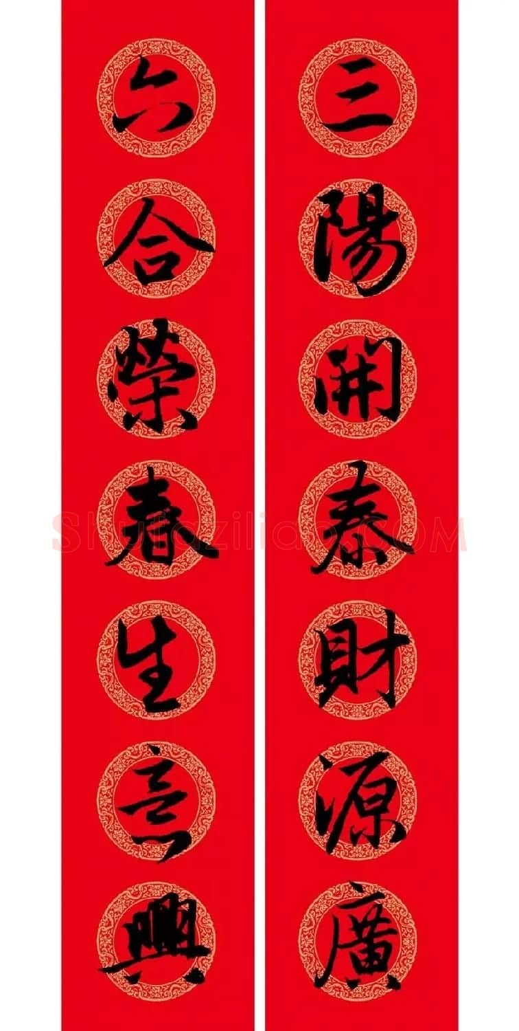赵孟頫行书集字七言春联+横批 | 名家书法作品精选