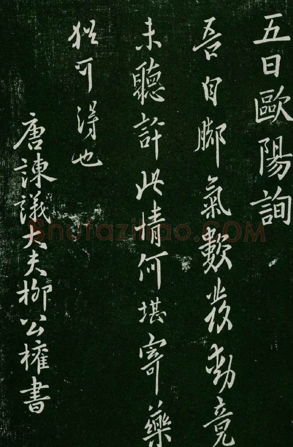 淳化阁帖(明肃府本)卷四:历代名臣法帖第四 | 书法碑帖