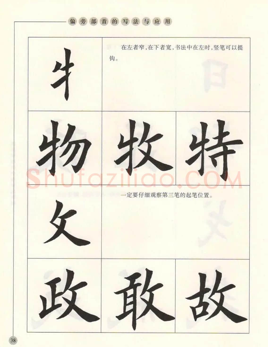 田英章最新书法专业教程欧体毛笔楷书字帖 | 毛笔楷书字帖