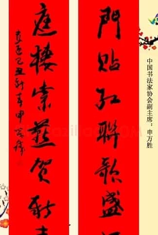 百位著名书法家网上送春联 | 书法名家作品鉴赏