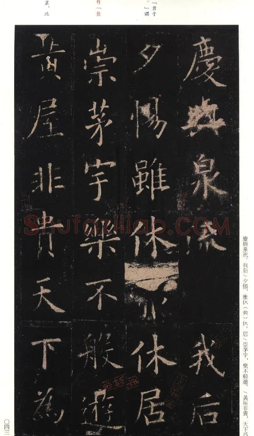 欧阳询75岁楷书《九成宫碑》玉山草堂本 | 软笔楷书字帖