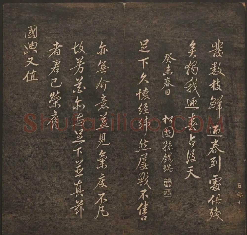 清代法帖欣赏《挥墨轩集古帖》两册合辑 | 书法碑帖