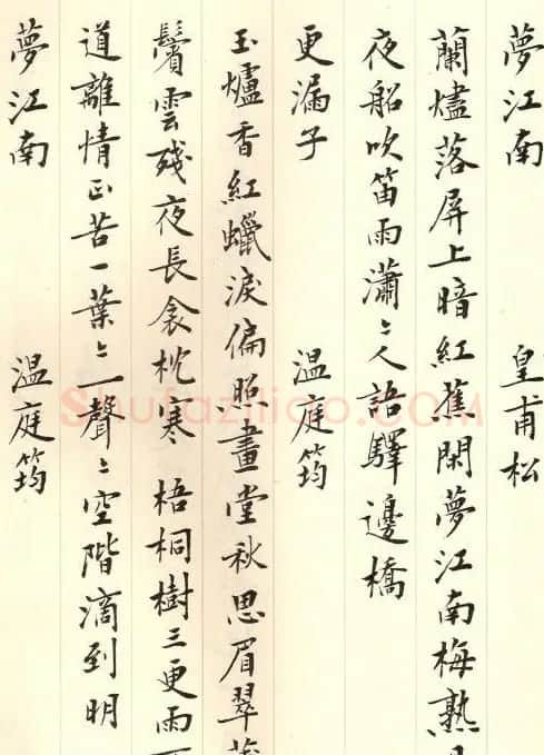 刘小晴小楷欣赏《历代名赋集》 | 毛笔书法作品